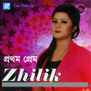 收听Zhilik的Prothom Prem歌词歌曲