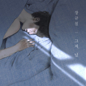 Listen to Only, you song with lyrics from Jang Kyu Chul