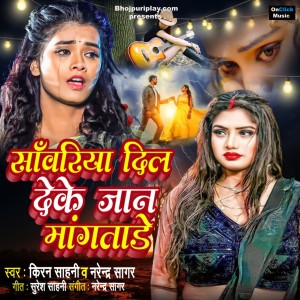 Album Sawariya Dil Deke Jaan Mangtade from Kiran Sahni