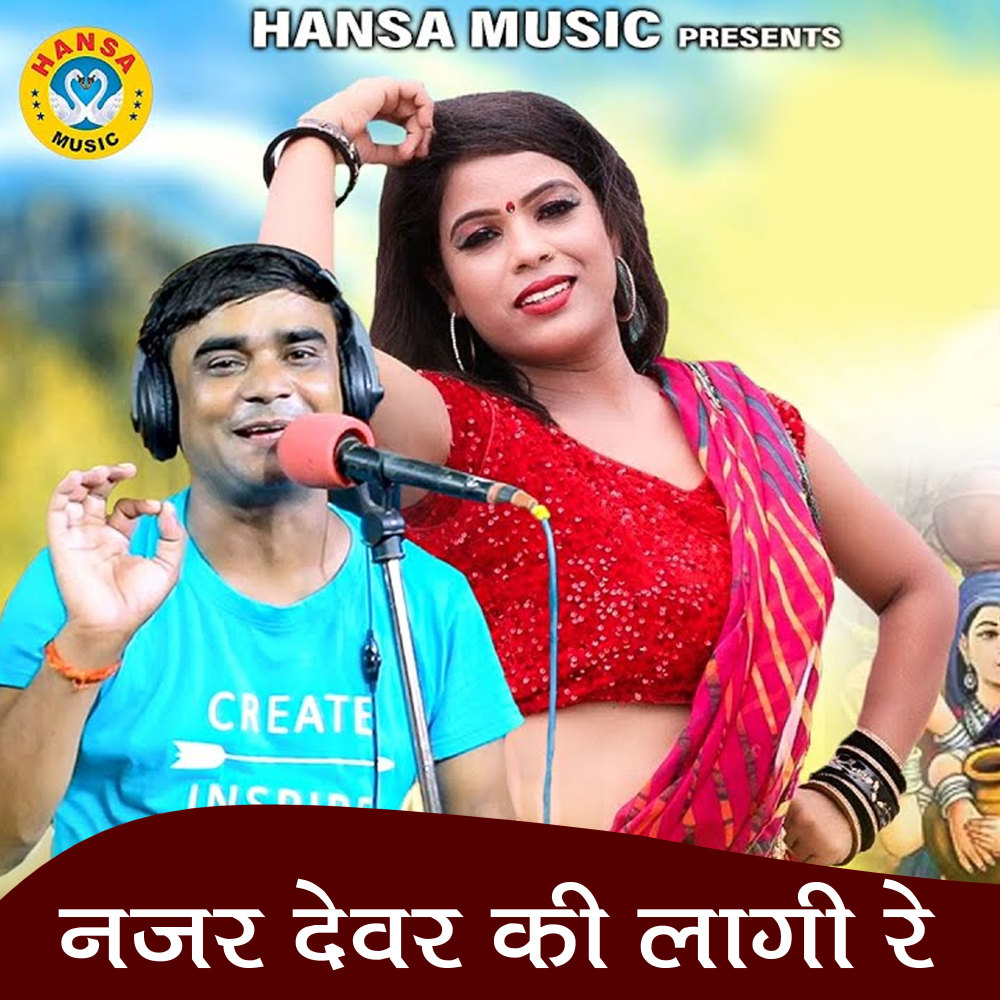 Nazar Devar Ki Laagi Re