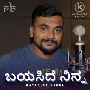 Listen to Bayaside Ninna song with lyrics from Ashwamedha Karthik