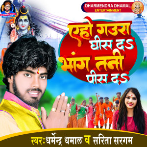 Listen to Yeho Gaura Ghis Da Bhang Tani Pis Da song with lyrics from Dharmendra Dhamal