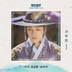 Mr. Queen (Original Television Soundtrack) Pt. 7 dari Xiumin