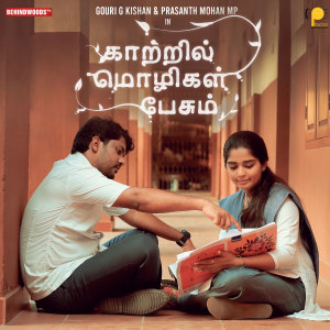 Listen to Ninaivukalil (From "Katril Mozhikal Paesum") song with lyrics from Prasanth Mohan M P