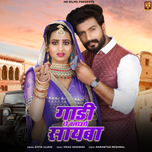 Album Gadi the chalao sayba from Divya Ujjain