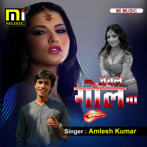 Listen to Jable Gol Ba song with lyrics from Amlesh Kumar