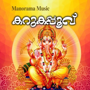 Listen to Sree Pazhavangadiyil song with lyrics from Pradeep