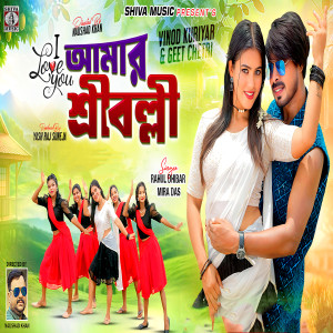 Listen to I Love You Amar Srivalli song with lyrics from Rahul Dhibar
