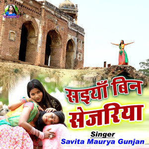 Listen to Saiya Bin Sejariya (Explicit) song with lyrics from Savita Maurya Gunjan