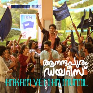 Album Ankam Vettan Munnil (From "Aanandhapuram Diaries") from Shaan Rahman