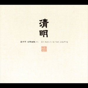 Dengarkan 梅花三弄 lagu dari 袁中平 dengan lirik