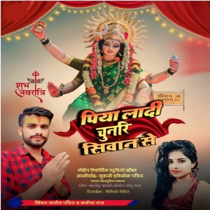 Listen to Piya Ladi Chunariya Siwan Se song with lyrics from Rajeev Pandey