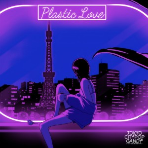ดาวน์โหลดและฟังเพลง Plastic Love (Cover) พร้อมเนื้อเพลงจาก TOKYO CITYPOP CANDY