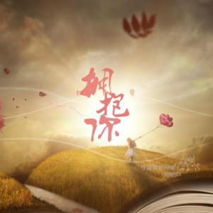 Album 在温柔世界里拥抱你 from 葡陌