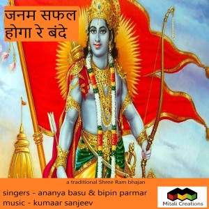 Dengarkan Janam Safal Hoga Re Bande lagu dari Kumaar Sanjeev dengan lirik