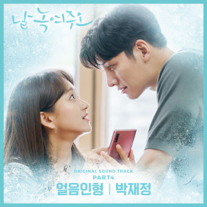 Album Melting Me Softly, Pt. 4 (Original Television Soundtrack) oleh 朴宰正