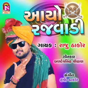 Listen to Avyo Rajvadi song with lyrics from Raju Thakor