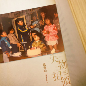 ดาวน์โหลดและฟังเพลง Lost and Found (Ending theme of "Yong-Jiu Grocery Store") พร้อมเนื้อเพลงจาก 戴爱玲