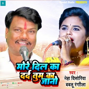 Listen to More Dil Ka Dard Tum Ka Jano song with lyrics from Neha Disoriya