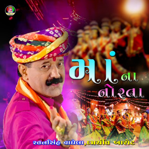 Listen to Maa Na Norata song with lyrics from Ratansinh Vaghela