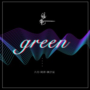 Listen to 我曾 (DJ版) song with lyrics from 六月