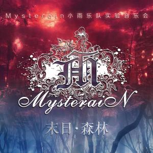 Listen to 暗夜之靈 (Live) song with lyrics from 小雨乐队