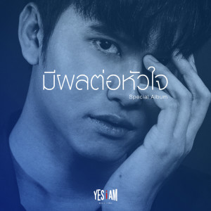 收聽Non Thanon的ความรักกำลังก่อตัว歌詞歌曲