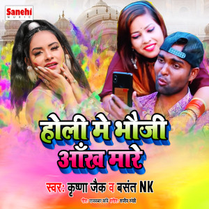 Dengarkan lagu Holi Me Bhauji Aankh Mare nyanyian Krishna Zaik dengan lirik