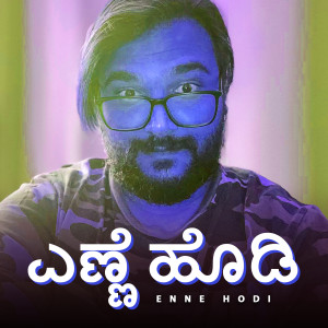 Album Enne Hodi from Ashwamedha Karthik