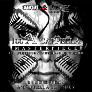 COOL&JAZZY的專輯100 A'cappella Masterpieces - Billie Jean: A'cappella Journey