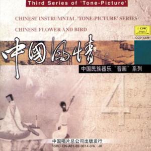 李玲玉的專輯Folkways and Customs of Chinese People