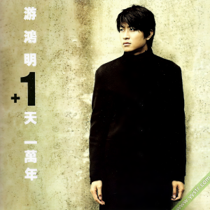 ดาวน์โหลดและฟังเพลง 受困思念 พร้อมเนื้อเพลงจาก 游鸿明