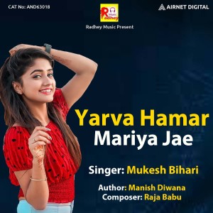 Listen to Yarva Hamar Mariye Jae song with lyrics from Mukesh Bihari