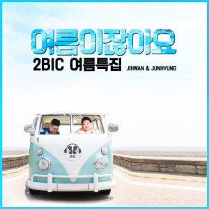 Listen to It’s Summer song with lyrics from 2BiC