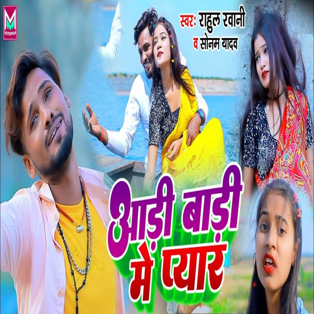 Aari Bari Me Pyar