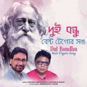 Manomay Bhattacharya的專輯Dui Bondhu-Best Tagore Song