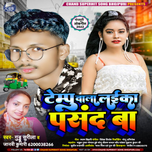 Listen to Tempu Wala Laeka Pasand Ba (bhojpuri) song with lyrics from Guddu Surila