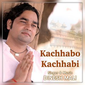 Dinesh Mali的專輯Kachhabo Kachhabi