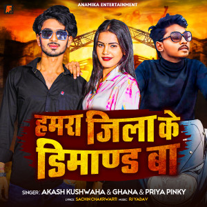 Akash Kushwaha的專輯Hamra Jila Ke Dimand Ba