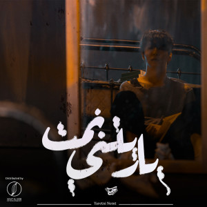 Listen to Yaretni Nemt song with lyrics from Karim Hany