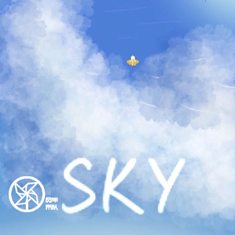 Sky (完整版)