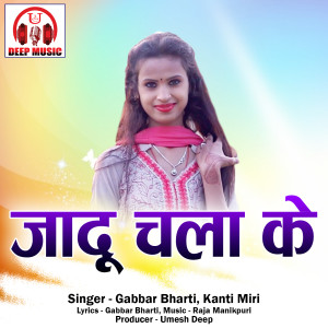 Listen to Jadu Chala Ke song with lyrics from Gabbar Bharti