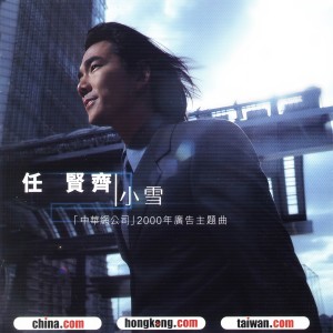 Listen to 小雪 (深情演绎版) song with lyrics from Richie Jen (任贤齐)