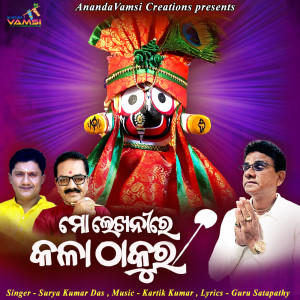 Album Mo Lekhanire Kalathakura from Surya Kumar Das