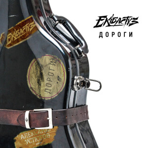 Album Дороги from 