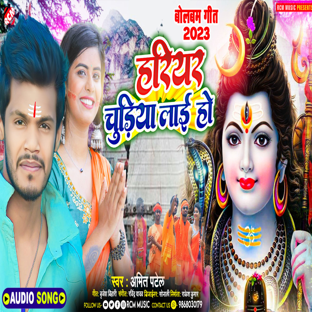 Hariyar Chudiya Lai Ho