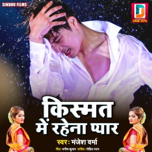Listen to Kismat Me Rahena Pyar song with lyrics from Manjesh Verma