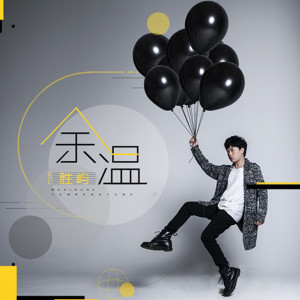 Listen to 余温 song with lyrics from 胜屿