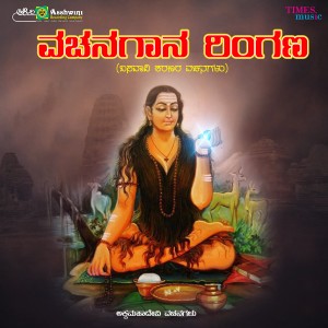 อัลบัม Vachana Gaana Ringana ศิลปิน Ajay Warrior