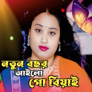Listen to Tor Mayate Ato Kosto song with lyrics from Gulsana Parbin